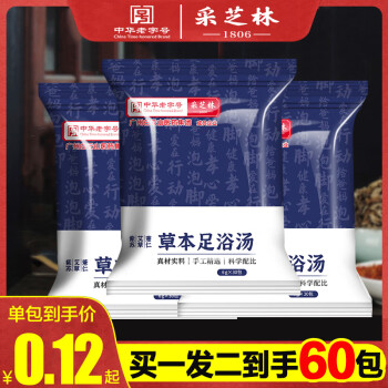 采芝林白云山 30包足浴泡脚粉包养生助眠手湿脚冰凉艾叶草本瑶浴包 草本足浴包*30包