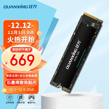 铨兴（QUANXING）2TB SSD固态硬盘 M.2接口 2280（NVME协议）PCIe4.0 读速高达7000MB/s N700