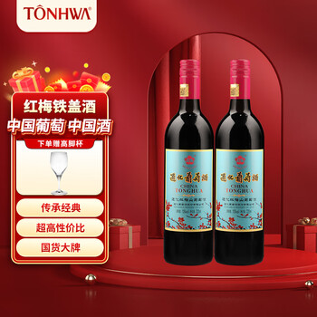 通化 1937 （TONHWA）山葡萄甜红葡萄酒红酒送礼 红梅铁盖725*2双支