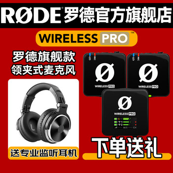 RODE 罗德 Wireless PRO 一拖二无线领夹麦克风小蜜蜂手机相机vlog短视频直播收音话筒 官方标配【送监听耳机】