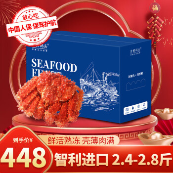 首鲜码头智利帝王蟹 进口鲜活熟冻螃蟹水产海鲜礼盒 智利帝王蟹 2.4-2.8斤/只