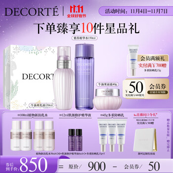 DECORTE黛珂套装/礼盒：高品质，多种选择