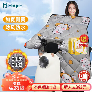 海迎（HAYAN HY）电动车挡风被加大加厚秋冬季防水防雨摩托车护膝挡风罩加绒挡风篷 【防水加厚+夜间反光+加大侧翼】灰元气小兔