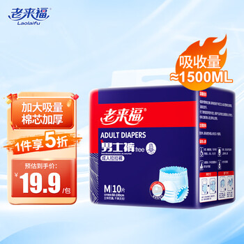 老来福男士纸尿裤老人臀围（80-105cm）M10片拉拉裤老年人尿不湿