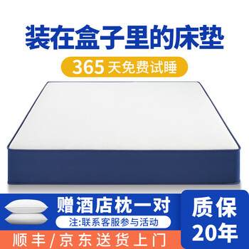 HAIMAMUYI临福海马床垫蓝色记忆棉盒子床垫弹簧压缩卷包乳胶床垫1.8x2米 护脊款（厚度约22cm）护脊发育 1.8米*2米