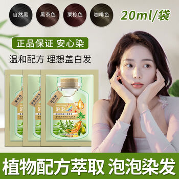 菲脂袋装果香型泡泡染美妆工具发植物提取温和染发开袋即染 黑茶色 20袋
