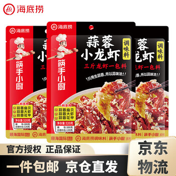 海底捞小龙虾香锅调料香辣虾蟹调味料 干锅调料香辣蒜蓉多口味选择 蒜蓉小龙虾调味料320g×3包