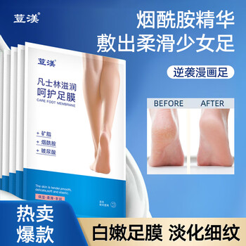荳渼足膜保湿脚膜去死皮嫩肤美足白脚后跟干裂角质蜕皮足部护理 6对 烟酷胺足膜