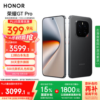 荣耀GT Pro 12+512 幻影黑 骁龙8至尊领先版 7200mAh青海湖电池 荣耀绿洲护眼屏 5G AI手机 国家补贴