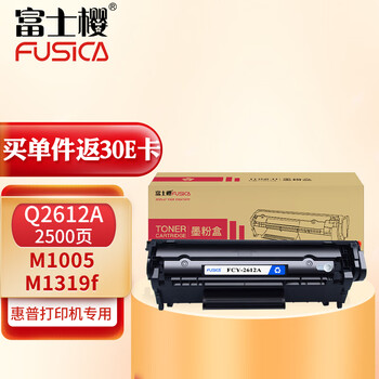 富士樱适用惠普m1005硒鼓HP laserJet 1020 1010 1012 2612A粉盒 FCY-Q2612A 标准容量1支装