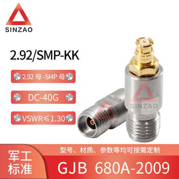 新凿射频同轴转接器2.92/SMP-KJ 2.92母转SMP公转接头 DC-40GHz 不锈钢 2.92/SMP-KKG DC~40GHz,VSWR≤1.30