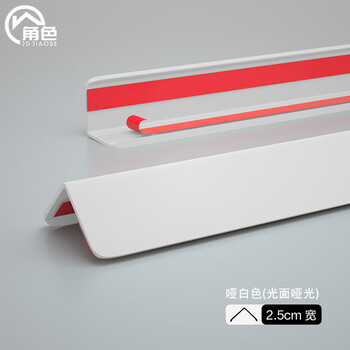角色纳米PVC护角条护墙角防撞条阳角保护条装饰白色光面(宽2.5)1.5米