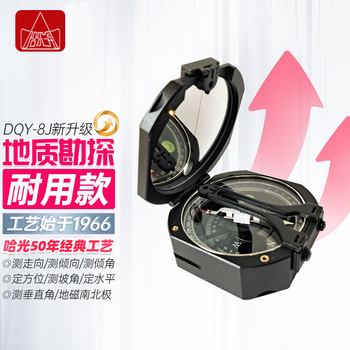 哈尔滨牌光学地质罗盘仪DQY-8J高精度指南北针哈光户外定向运动型 DQY-8J【经典耐用款】