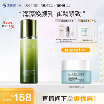 肌活（Bio-MESO）蕴能焕颜充能乳100g 生日礼物送女友