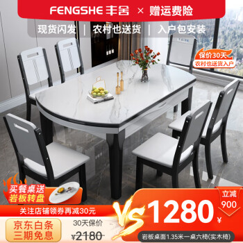改变你家居质感的丰舍餐桌价格走势最新推荐2021