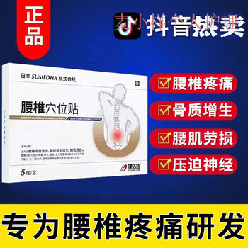 健洛特（HEALTH LOTT）腰椎穴位贴日本株式会社汉方腰椎盘突出肿胀自I营腰椎疼痛专用贴 3盒装