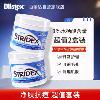 STRIDEX美国进口水杨酸棉片组合装护理型125g*2 日常护理 控油祛角质