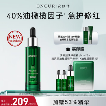 安修泽油橄榄清爽版30ml 肌肤修护修红血丝舒缓敏感保湿男士女士