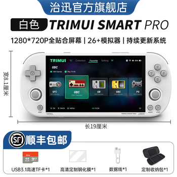 治迅吹米TRIMUI SMART PRO复古游戏机开源掌机童年怀旧PSP掌上游戏机NDS模拟GBA掌机经典FC街机ps模拟 白色 8G标配丨无卡无游戏丨钢化膜收纳包