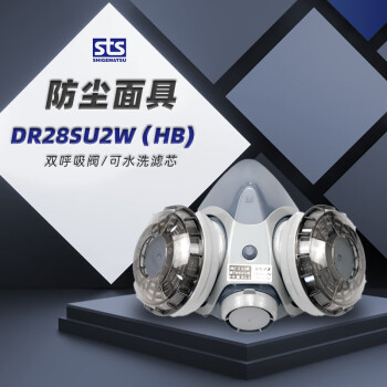 日本重松制作所\SHIGEMATSU DR28SU2W(HB)一套  防尘口罩 防工业粉尘焊接打磨装修沙场可水洗滤芯
