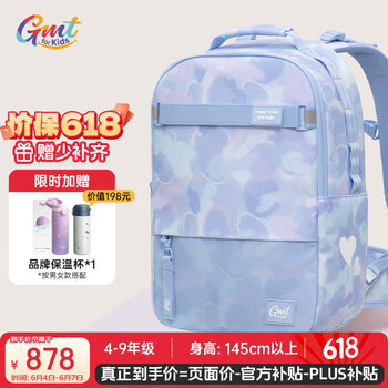 Gmt for kids 大容量护脊减负背包 4-9年级
