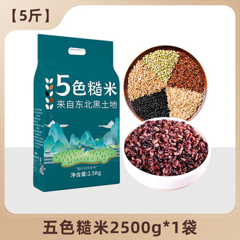 茗仟mingqian五色糙米5斤低脂粗粮大米黑米主食饭新七色五谷杂粮孕妇