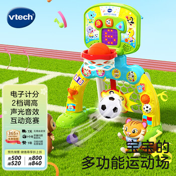 伟易达（Vtech）儿童玩具趣味三合一运动场室内外篮球架足球男孩女孩生日礼物