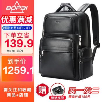 博牌Bopai双肩包头层牛皮商务背包男士15吋电脑包大学生书包礼物