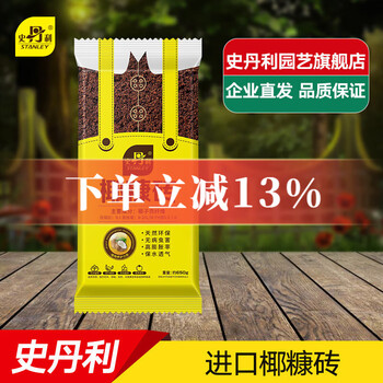 史丹利 进口椰糠砖园艺土多肉肥料营养土养花盆栽家用通用型 椰糠砖650g*1
