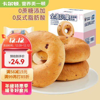 卡尔顿（Calleton）全麦贝果面包蔓越莓早餐无蔗糖饱腹粗粮健身代餐点心休闲零食500g