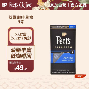 Peet's Coffee皮爷 peets胶囊咖啡 强度9微量咖啡因精粹浓缩53g10粒装法国进口