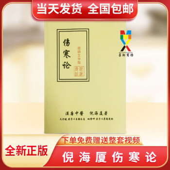 倪海厦中医人纪天纪全套核心资料针灸内经神农本草经金匮全套包邮 伤寒论视频文字版