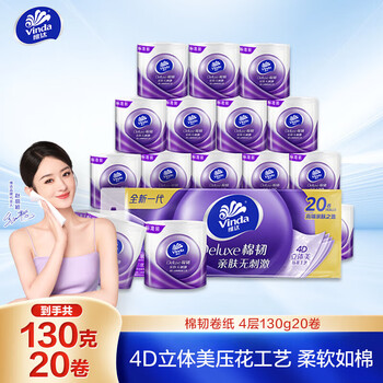 维达 棉韧系列 卷纸 4层130g20卷