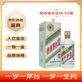 茅台(MOUTAI)生肖 癸卯兔年 酱香型白酒 53度 500ml 单瓶装【名酒鉴真】