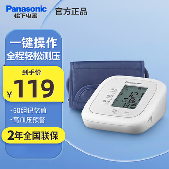 松下电子血压计家用自动高精准医用智能上臂式测压仪 EW-BU100W 白色