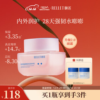 颐莲（RELLET） 玻尿酸嘭润修护霜50g 补水保湿乳液面霜 嘭润霜