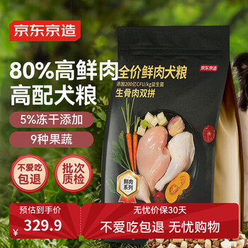 京东京造 鲜肉冻干全价狗粮 生骨肉双拼 10kg