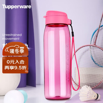 特百惠（Tupperware）乐活塑料杯 男女学生夏季运动水杯子大容量户外便携 荔枝红750ML