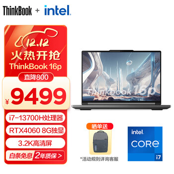ThinkPadThinkBook 16p 13代英特尔酷睿i7处理器 笔记本电脑 独立显卡 16P i7-13700H 8G独显 45CD
