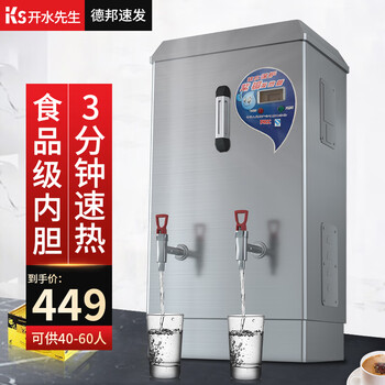 开水先生KS开水器商用开水机全自动电热烧水器工厂饮水机大型烧水机大容量烧水箱电烧开水器饭店学校烧水桶 60L豪华款220V【适用60人】
