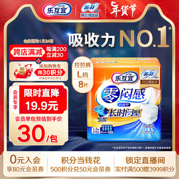 乐互宜长时间拉拉裤内裤型纸尿裤日夜可用超大吸水量L码8片