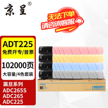 京呈适用震旦ADT-225/255粉盒ADC225墨粉ADC265复印机ADC265S 225硒鼓 【大容量】ADT-225四色套装 粉盒（黑青黄红）