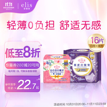 爱璐茜光羽星夜日夜组合装（1包光羽250mm+1包星夜L4片）共16片