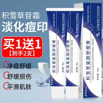 素秀臣氏积雪草苷霜软膏舒缓膏痘印痘坑黑头粉刺去搭修护凝胶痘膏20g