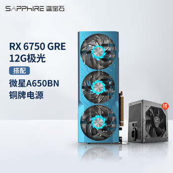 蓝宝石（Sapphire） AMD RADEON RX 6750 GRE 游戏显卡电脑独立显卡 RX6750GRE极光+A650BN