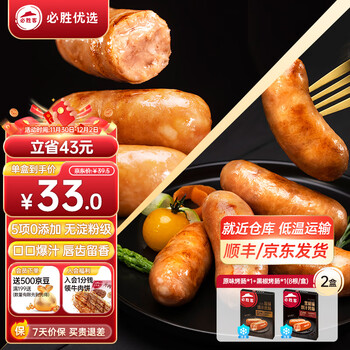 必胜客必胜优选 0添加无淀粉火山石儿童烤肠台湾香肠黑椒烤肠 原味烤肠400g*1+黑椒烤肠400g*1