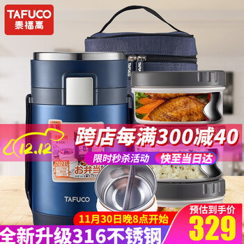 泰福高（TAFUCO） 保温饭盒多层防烫手真空24H保温316不锈钢大容量学生上班族 全真空款/2.2L三层/蓝色/餐具+包