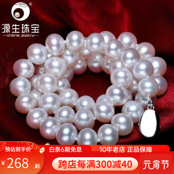 北海源生珠宝淡水珍珠项链近圆强光女锁骨颈链全珠链旗袍款送妈妈生日礼物 细微瑕 8-9mm45cm