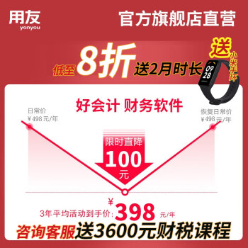 用友财务软件用友好会计畅捷通T3普及版记账做账标准版网络版云会计U8 【店长】标准版/1会计/年