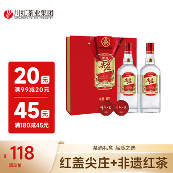 川红茶酒礼盒节日送礼橘糖香型工夫红茶尖庄大光50度浓香型588ml*2